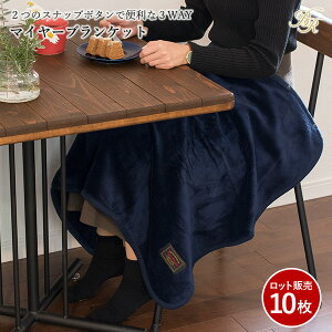 自由 懸念 安いです ドンキホーテ 着る 毛布 Mejsh Org