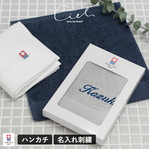 名入れ ハンカチ ギフトの通販 価格比較 価格 Com