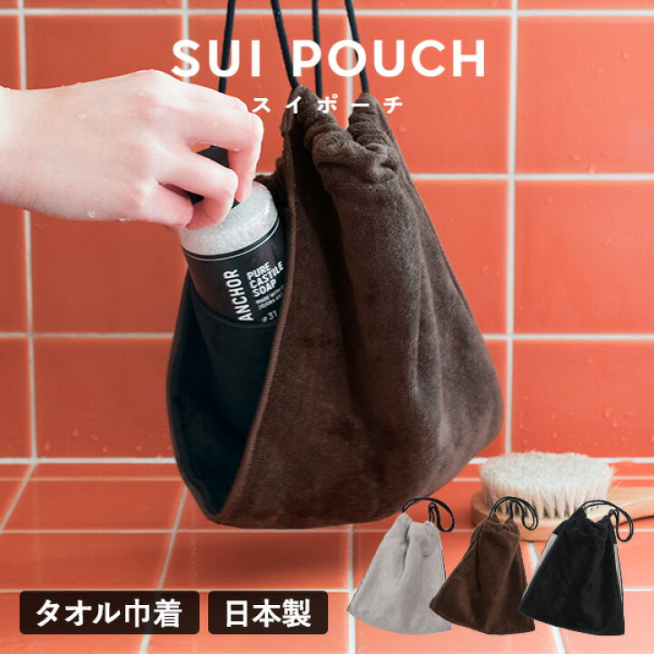 楽天市場 タオルポーチ Suipouch スイポーチ 1枚 日本製 送料無料 ネコポス タオル巾着 タオル地 マルチポーチ トラベルポーチ サウナ 温泉 銭湯 旅行 ジム 吸水 New タオルショップ ブルーム 楽天市場 タオルポーチ Suipouch スイポーチ 1枚 日本製 送料無料 ネコポス タオル巾着 タオル地 マルチポーチ トラベルポーチ サウナ 温泉 銭湯 旅行 ジム 吸水 New タオルショップ ブルーム