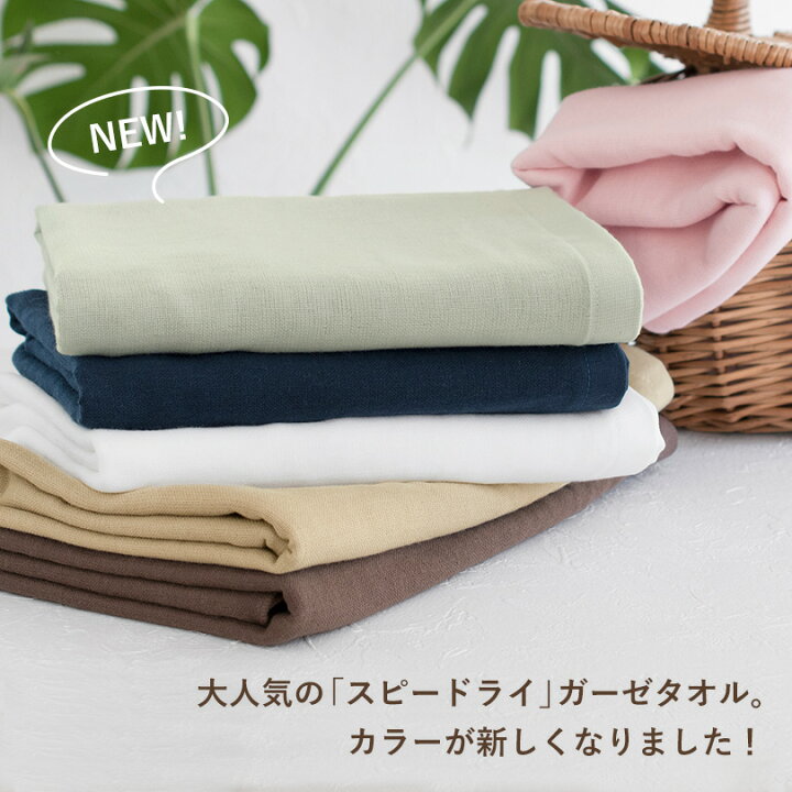 楽天市場】【NEWカラー】ガーゼタオル バスタオル 1枚 スピードライ 日本製 泉州タオル 送料無料 (ネコポス) speedry ガーゼバスタオル 吸水速乾 赤ちゃん ベビー キッズ 子供 優しい ひよこクラブ掲載 : タオルショップ ブルーム 楽天市場】【NEWカラー】ガーゼタオル バスタオル 1枚 スピードライ 日本製 泉州タオル 送料無料 (ネコポス) speedry ガーゼバスタオル 吸水速乾 赤ちゃん ベビー キッズ 子供 優しい ひよこクラブ掲載 : タオルショップ ブルーム