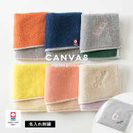 (今治袋ラッピング)【お名前刺繍入り】 ハンカチ 1枚 今治タオル 名入れ キャンバス タオル 送料無料 (ポ…