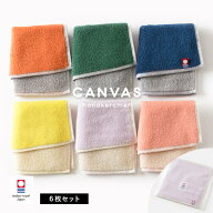【300円OFFクーポン★16日9:59まで】今治タオル ハンカチ 6枚セット キャンバス 送料無料 (ポスト投函) …