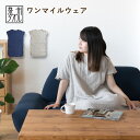 ルームウェア ワンマイルウェア 3重ガーゼ ワンピース レディース 日本製 綿100% タオル 送料無料 (宅配) 部屋着 湯上がり 湯上り 着るタオル 夏用バスローブ 半袖 プレゼント ガーゼウェア 母の日 敬老の日