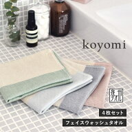 ガーゼタオル フェイスウォッシュタオル 4枚セット こよみ koyomi ハンドタオル 日本製 泉州タオル 送料…