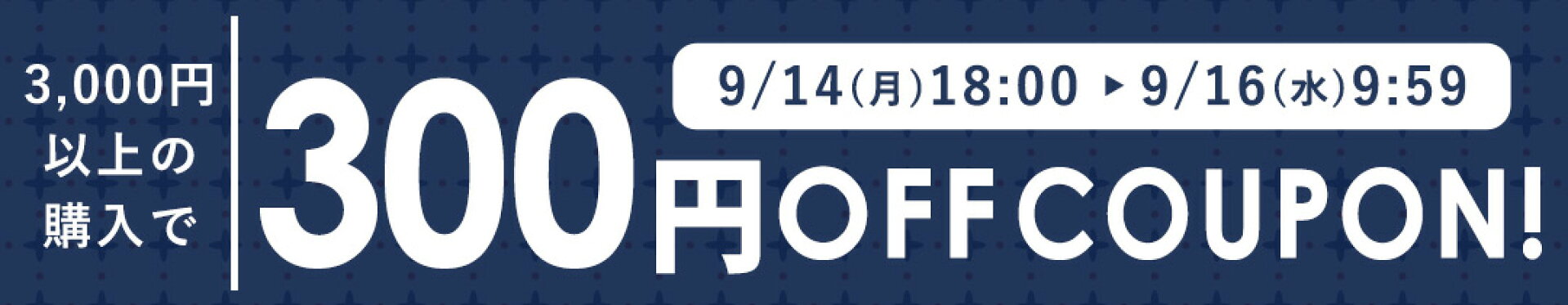 40時間限定300円OFFクーポン★