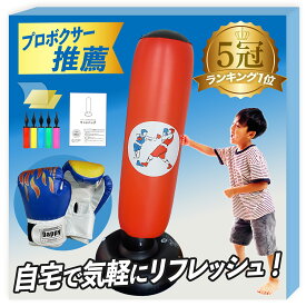 【7/15限定！数量限定800円クーポン】【楽天6冠】サンドバッグ 子供 【現役プロ日本スーパーフライ級ユース王者「山口仁也」推薦】専門誌掲載 パンチングマシーン スタンド 自立型 ボクシング 自宅用 ストレス発散 運動不足 空手 エクササイズ 武術 6歳～