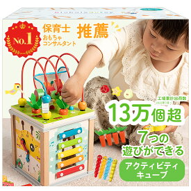 【楽天1位】モンテッソーリ【知育のプロ推薦】おもちゃ 赤ちゃん 玩具 0歳 1歳 2歳 誕生日プレゼント 知育玩具【食品衛生法試験合格】7in1 アクティビティキューブ 玩具 木製 ルーピング 型はめ 男の子 女の子 木 おもちゃ 【日本正規品】