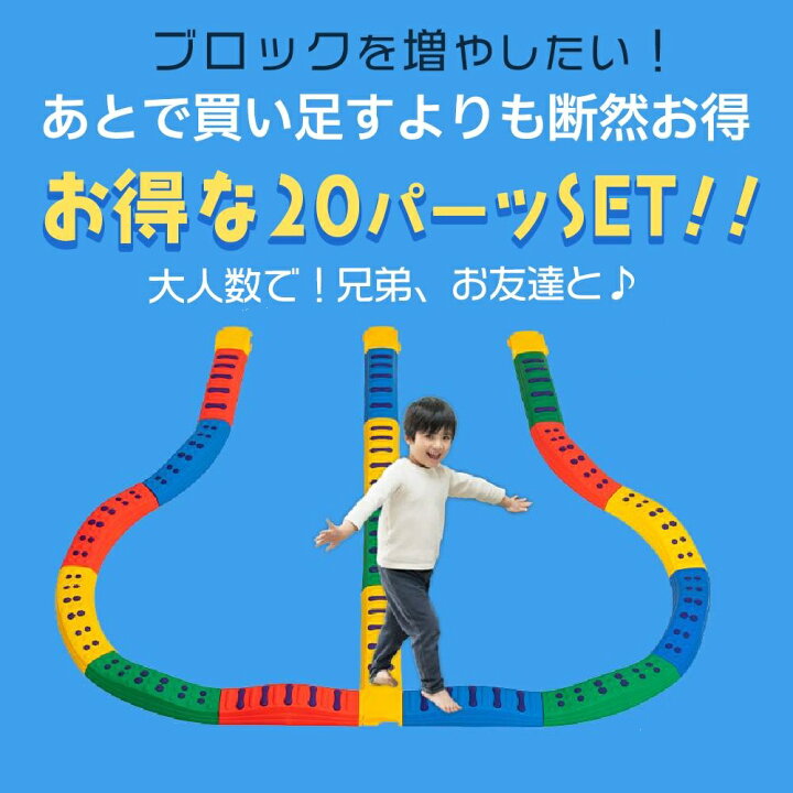 楽天市場】【大幅値下げ中】【現役保育士推奨】バランスブロック 