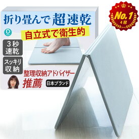 珪藻土バスマット 折り畳み【整理収納アドバイザー推薦】 大判 自立【雑誌天然生活掲載】速乾 珪藻土マット 足ふきマット グレー バスマット 吸水 お風呂マット 抗菌 衛生的 風呂 浴室 マット 玄関マット アスベスト試験合格