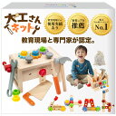 【12/13AM10時～P10倍！】【楽天1位】【木製】大工さんキット モンテッソーリ 工具セット【知育のプロ推薦】【手指発…