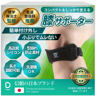 【小型でズレない！】膝サポーター【理学療法士監修・アスレティックトレーナー推薦】スポーツ 膝用サポ…
