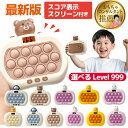 【SS限定！P2倍】点数がわかる　スクリーン付きプッシュポップ ゲーム 【知育のプロ推薦】ズムサタ プッシュパズル 知育玩具 おもちゃ ポップイット 光る 早押しボダン もぐらたたき 電動 ゲーム スクイーズ 集中力 ストレス解消 指先の知育【日本正規品】 プレゼント