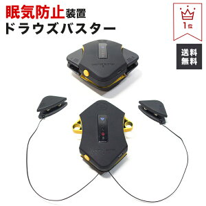 居眠り防止の通販 価格比較 価格 Com