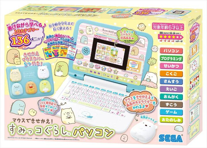 楽天市場 マウスできせかえ すみっコぐらしパソコン 知育玩具 パソコンおもちゃ 小学生 入園 入学祝い 6歳 慶應式知育玩具 学習玩具専門店