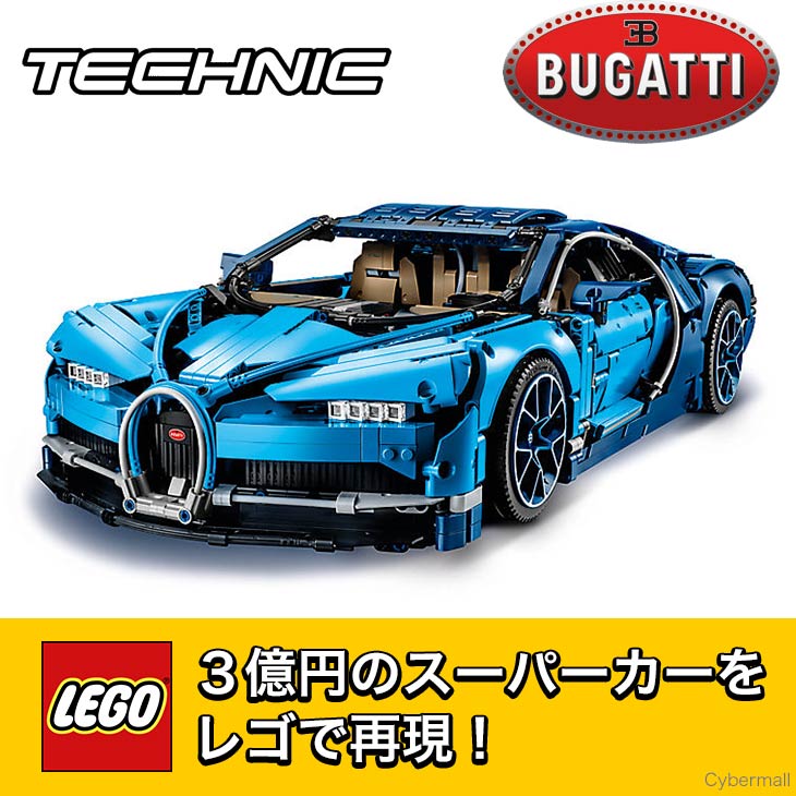 楽天市場】送料無料/レゴ(LEGO) テクニック ブガッティ・シロン 42083 