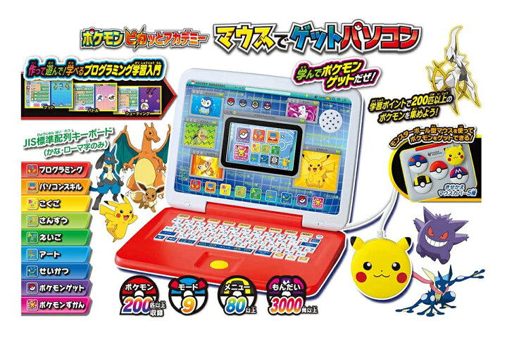 楽天市場 値下げ ポイント5倍 タカラトミー Takara Tomy ポケットモンスター ポケモン ピカッとアカデミー マウスでゲットパソコン 楽しく学べる 勉強 プログラミング 学習 子供のおもちゃ 知育 ゲーム カメラ おもちゃ 男の子 女の子 ギフト 子ども誕生日 入学式