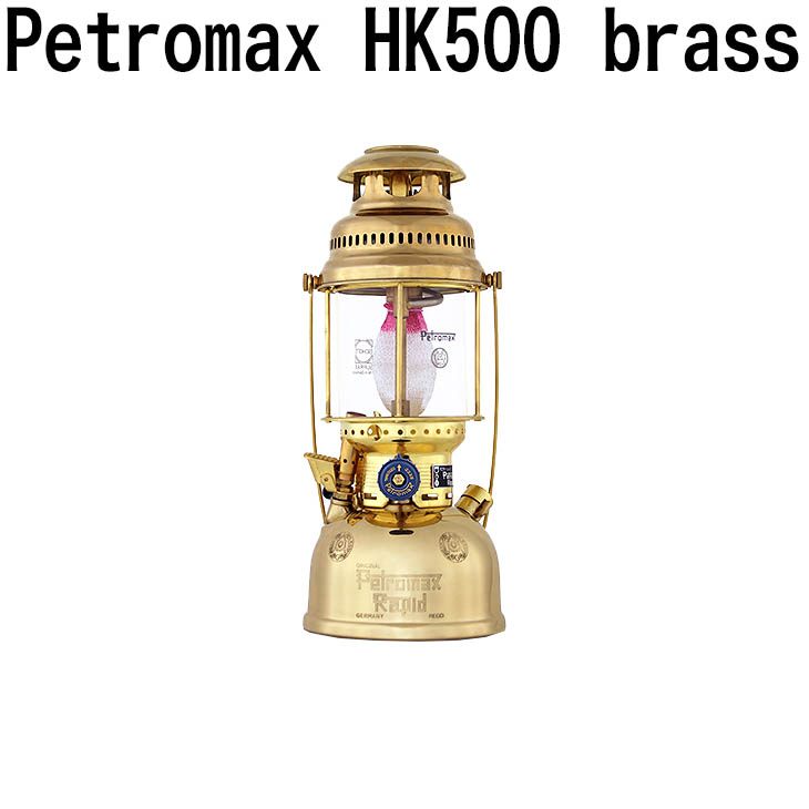 Petromax ペトロマックス HK500 brass ブラス ランタン 海外正規品 直輸入 並行輸入 圧力式灯油ランタン px5m ブラス  Polished オイルランプ ランタン カンテラ アウトドア キャンプ ライト 照明 | 慶應式知育玩具、学習玩具専門店！