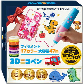 トイオブザイヤー2026受賞【楽天1位】【公式・日本企画】3Dペン【小児科医コメント掲載】【小学校導入実績あり】小学生 低温安全設計 STEM 自由研究 夏休み 6歳 7歳 8歳 初心者向け 男の子 女の子 プレゼント　17色フィラメント47m＆作品集