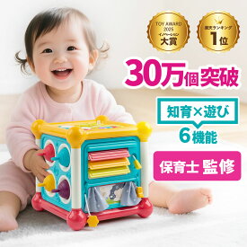 【楽天1位】モンテッソーリ 【楽しく知育！プロ推薦】 赤ちゃん おもちゃ アクティビティキューブ知育玩具 0歳 6か月～ わくわく6キューブ【食品衛生法試験合格】安全設計 高い耐久性 音が鳴る