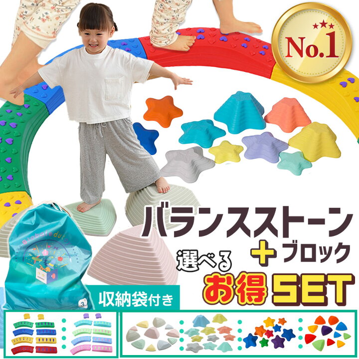 楽天市場】【BFデー限定！P10倍】でこぼこバランスブロック10set＋ 