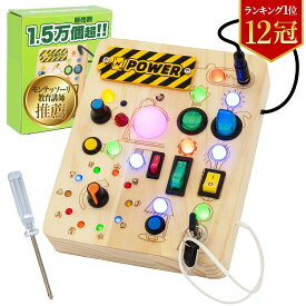 【楽天1位】モンテッソーリ講師推薦 ピカピカ★ビジーボード 知育玩具 おもちゃ【23種類LEDライト】【食品衛生法試験合格】【二重検品安全設計】1歳～ 誕生日 プレゼント 指先知育 早期開発幼児 男の子 女の子　ドライバー付　日本正規品
