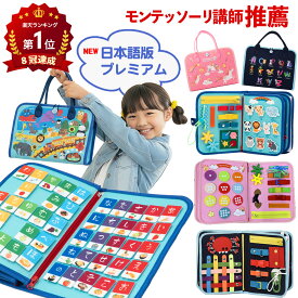 【楽天1位】【モンテッソーリ講師推薦】ビジーボード ネイビー ピンク 男子 女子 知育玩具 おもちゃ お着替えの練習【食品衛生法試験合格】靴紐結び ボタン 指先 学習 幼児 教育 1歳 2歳 3歳 4歳 5歳 6歳 子ども 【日本正規品】