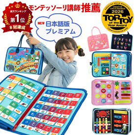 ＼トイオブザイヤー2026受賞／【楽天1位】【モンテッソーリ講師推薦】ビジーボード ネイビー ピンク 男子 女子 知育玩具 おもちゃ お着替えの練習【食品衛生法試験合格】靴紐結び ボタン 指先 学習 幼児 教育 3歳 4歳 5歳 6歳 子ども 【日本正規品】