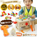 ＼トイオブザイヤー2026受賞／ 大工さんキット モンテッソーリ 工具セット【木製】【知育のプロ推薦】【手指発達促進…