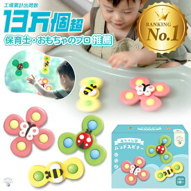 【7/15限定！数量限定100円クーポン】【粘着マット3個付き】即納【楽天1位】ハンドスピナー【知育のプロ推薦】おもちゃ 赤ちゃん モンテッソーリ 玩具 0歳 1歳 2歳 誕生日プレゼント 知育玩具【食品衛生法試験合格】 男の子 女の子 木 おもちゃ 【日本正規品】