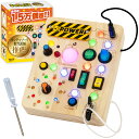 ＼1/9 20時～★P5倍／【楽天1位】モンテッソーリ講師推薦 ピカピカ★ビジーボード 知育玩具 おもちゃ【19種類LEDライ…