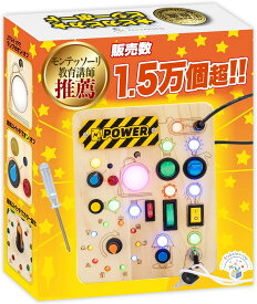 【楽天1位】モンテッソーリ講師推薦 ピカピカ★ビジーボード 知育玩具 おもちゃ【19種類LEDライト】【二重検品安全設計】1歳～ 誕生日 プレゼント 指先知育 早期開発幼児 男の子 女の子　ドライバー付　日本正規品