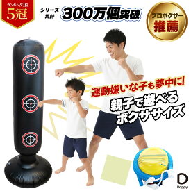 サンドバッグ 自宅用 自立型 子供 パンチングマシーン 黒｜ストレス発散・運動不足解消｜6歳から 男の子 女の子 親子で使える【現役プロボクサー推薦】パンチ名人【空気入れ＆補修テープ付】