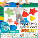 【12/13AM10時～P10倍！】でこぼこバランスブロック10set＋ストーン11pcsセット【現役保育士推奨】 バランスストーン …