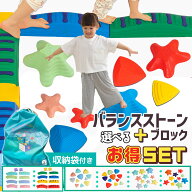 【マラソン限定P10倍！※要エントリー】【大幅値下げ中】でこぼこバランスブロック10set＋ストーン11pcs…
