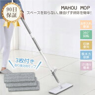 【10%off】 まほうモップ フロアワイパー ワイパーモップ フローリング 業務用 掃除 収納 省スペース 手…