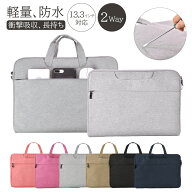 【買い物マラソンP5倍 限定カラー30%Off~】 【90日保証】パソコンバッグ 2Way 防水 手提げ ノートパソコ…
