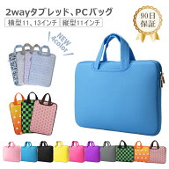 【お買い物マラソンP5倍 数量/色限定50%off】 14色x3サイズ パソコンバッグ 取っ手 パソコンケース 保護…
