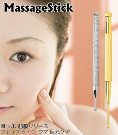 【楽天スーパーセールP5倍】フェイス ケア 耳つぼ棒 耳ツボ 押し スティック ツボ押し つぼ押し バネ式 ノック式 ぽすぽす 押し棒 フェイスライン 引き上げ 指圧 かっさ棒 ツール ポインター ポイント てい鍼 小顔 美顔 筋膜リリース リフトアップ 目の疲れ Cyberplugs