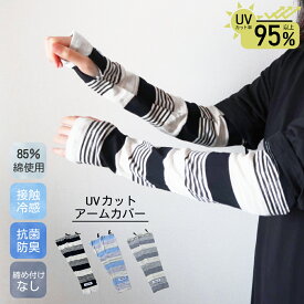 【お買い物マラソンP10倍】 UV対策 アームカバー コットン 1双 2双 綿混 夏用 接触冷感 レディース ゆったり 日焼け防止 UVカット UVケア 紫外線 運転 ドライブ 冷え対策 冷房対策 エアコン対策 袖カバー 長袖 フリーサイズ 通勤 Cyberplugs