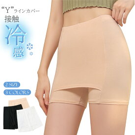 ポイント10倍 接触冷感 レギンス Yラインカバー インナー パンツ レディース ペチパンツ ペチコート 冷感 涼しい 蒸れない 透け防止 ブラック ベージュ ホワイト L XL 選べる2サイズ Cyberplugs