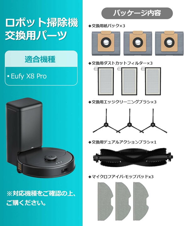 楽天市場】【買い物マラソンP5倍18%Off】 Eufy X8 Pro 用 消耗品 