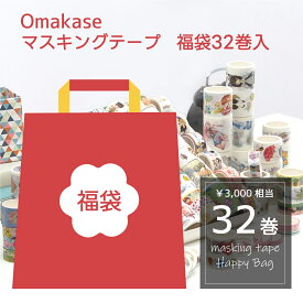 【お買い物マラソンP5倍】 マスキングテープ 2026 福袋 32巻セット クリスマス 入学 新学期 任せるテープ マステ 柄任せる 箔押し風 金 銀 ギフトボックス プレゼント ギフト 手帳 母の日 Cyberplugs