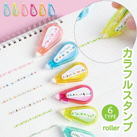 デコレーション テープ スタンプ ローラー 幅5mm カラフル かわいい ハート クローバー リーフ 動物 星 マステ デコ マスキング シール 6種 母の日 Cyberplugs