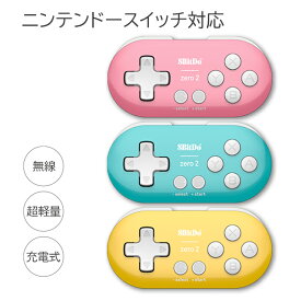 8Bitdo Zero2 Gamepad ニンテンドースイッチ対応　Windows SWITCH スイッチ パソコン 携帯 スマホ アンドロイド 対応 ワイヤレス コントローラー 無線 プロコン 桃鉄 Cyberplugs