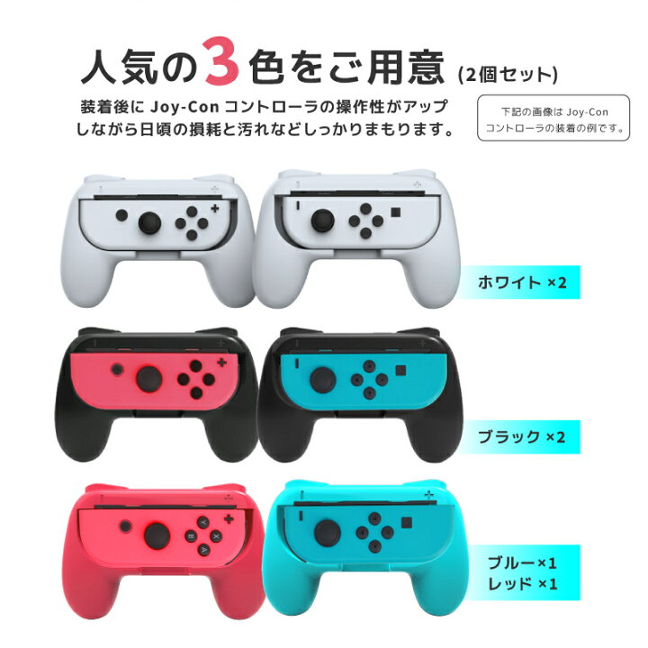 楽天市場】新色追加！ 2個セット ジョイコングリップ 任天堂 