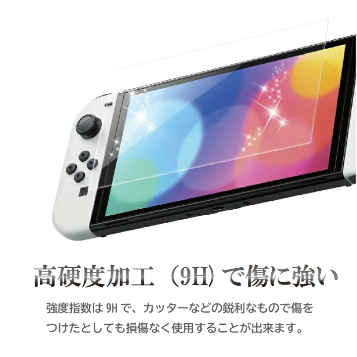 楽天市場】Nintendo Switch 有機ELモデル 液晶保護フィルム Switch 7 