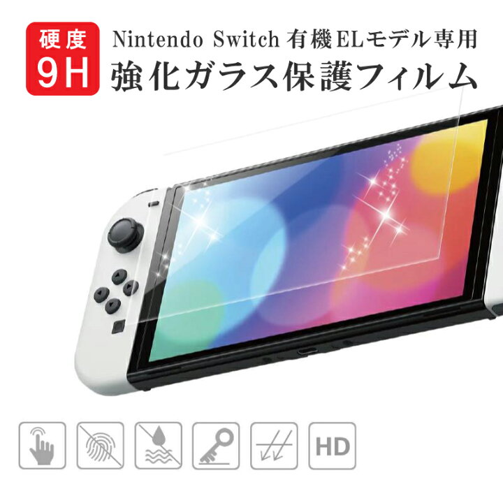 楽天市場】Nintendo Switch 有機ELモデル 液晶保護フィルム Switch 7  