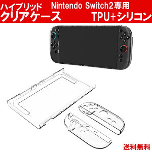 【お買い物マラソンP5倍】 Nintendo Switch 2 専用 ハイブリッドクリアケース カバー ドック対応 保護 透明 クリア ハードケース 指紋防止 カバーを着けたままJoy-Con2脱着可能 超薄型 ニンテンドー