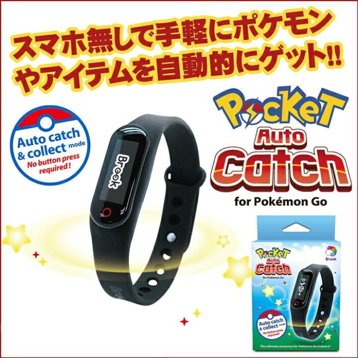 楽天市場 ネコポス 送料込 ポケモン Go 用 ポケットオートキャッチ Ios14 最新 バージョン対応 ポケモンgoプラス ポケモンgo Plus互換 日本語説明書poket Monster Cyberplugs Cyberplugs