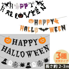 ハロウィン ガーランド 【大きめ】飾り パーティ 魔女 カボチャ お化け 猫 インテリア halloween 夜会代引不可 ハロウィーン パーティー デコレーション ハロウィーン Cyberplugs